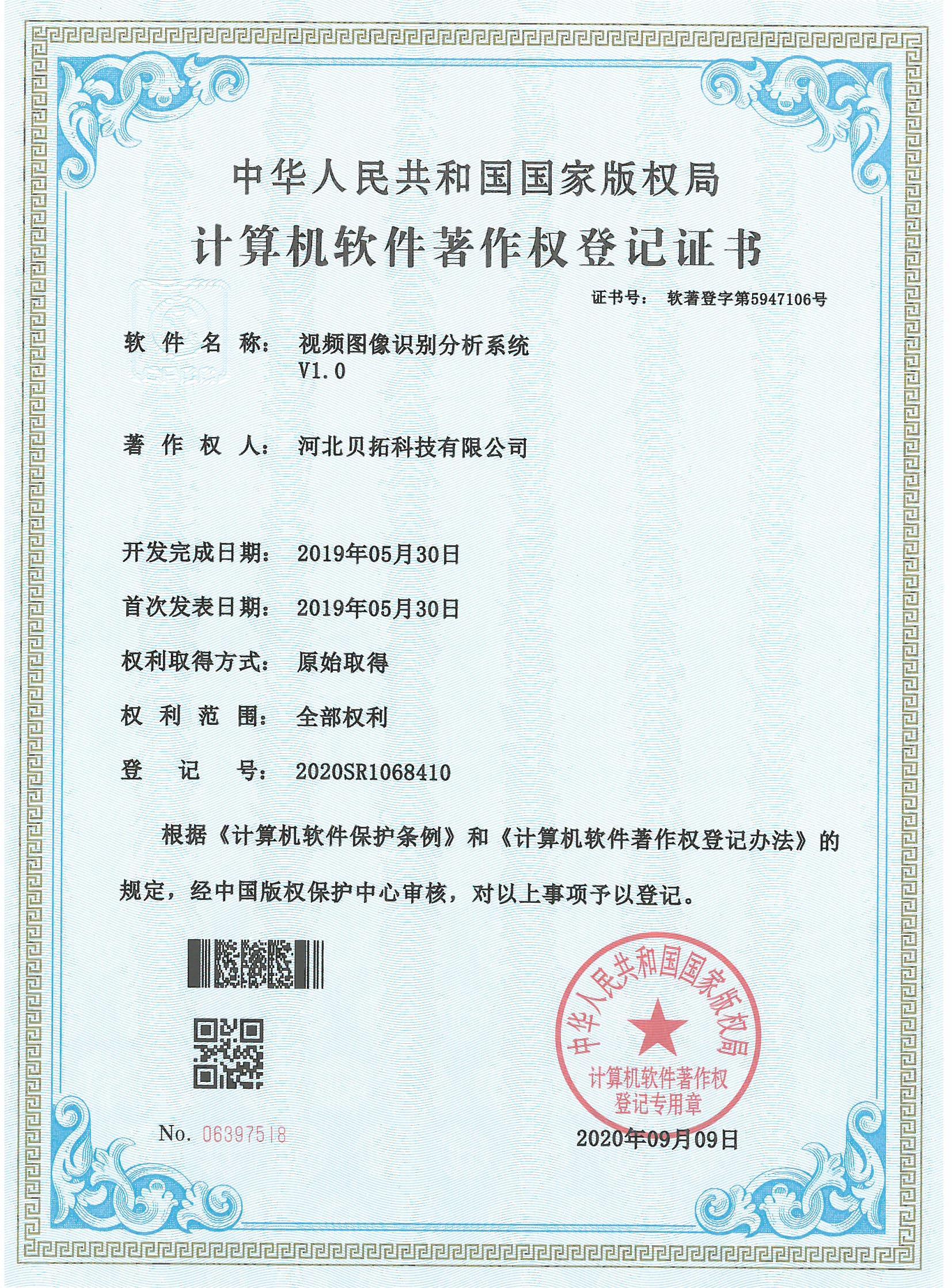 视频图像识别分析软著